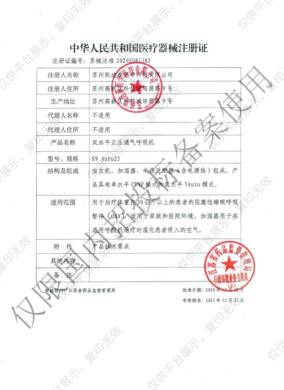 瑞思迈ResMed 双水平正压通气呼吸机 S9 Auto25（国产）