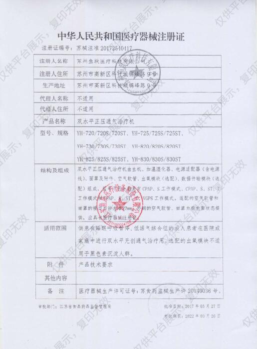 鱼跃yuwell 双水平正压呼吸机 YH-730