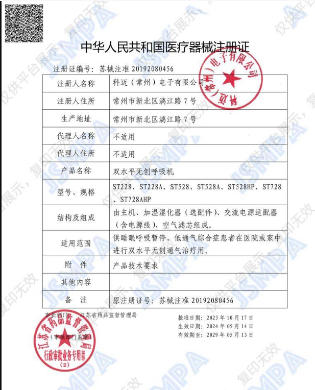 怡舒福asycomfu 双水平呼吸治疗仪 ST528A