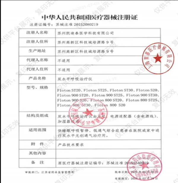 凯迪泰CURATIVE 双水平呼吸治疗仪 Floton ST20