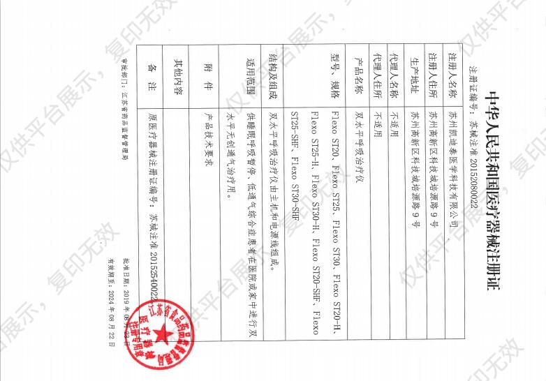凯迪泰CURATIVE 双水平呼吸治疗仪 Flexo ST30