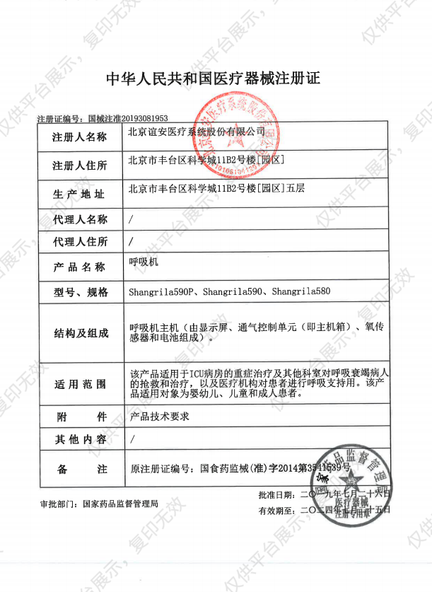 Aeonmed谊安 呼吸机 Shangrila590
