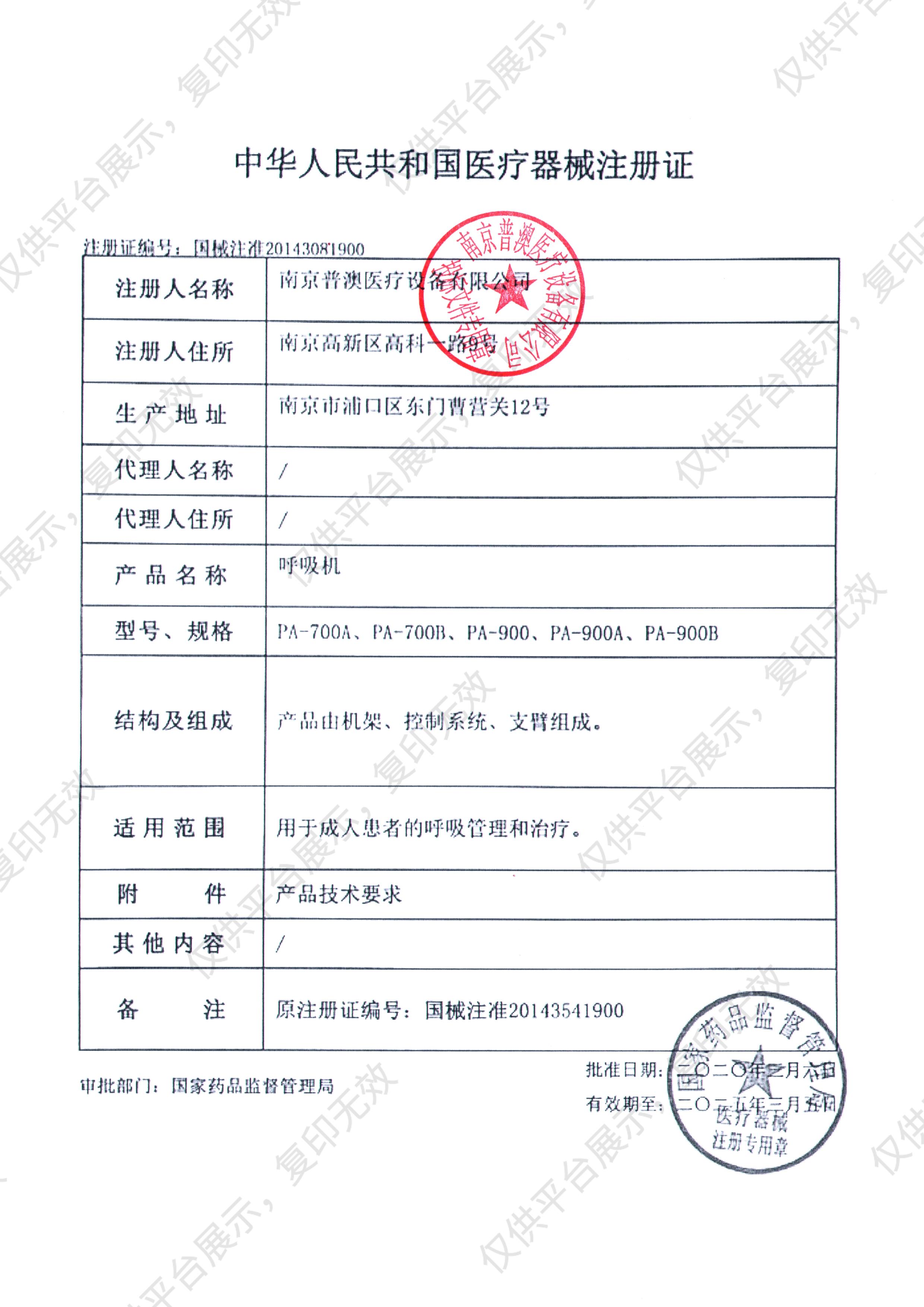 普澳PUAO 呼吸机 PA-900A