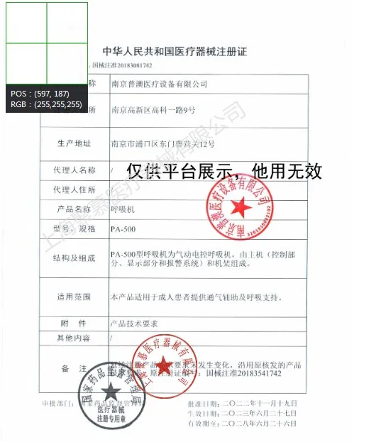 普澳PUAO 呼吸机 PA-500